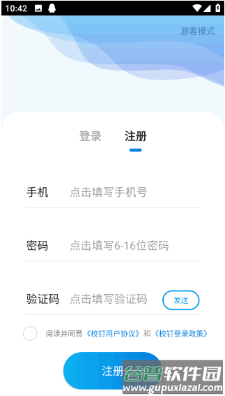 校钉app安卓手机版