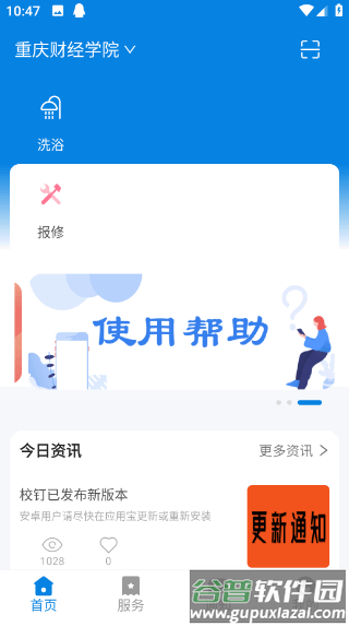 校钉app安卓手机版