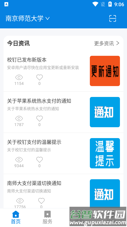 校钉app安卓手机版截图1