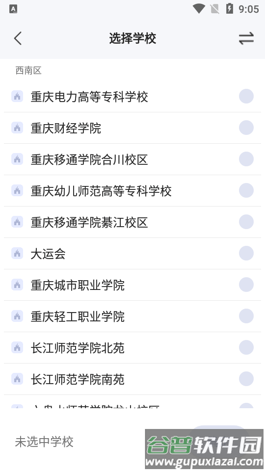 校钉app安卓手机版截图2