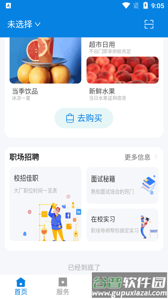 校钉app安卓手机版截图3