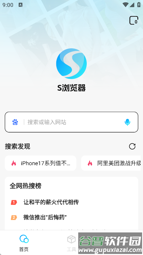 闪速浏览器最新手机版截图1