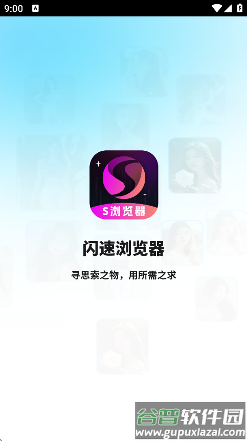 闪速浏览器最新手机版截图2