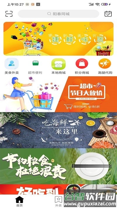 阳春同城网截图3