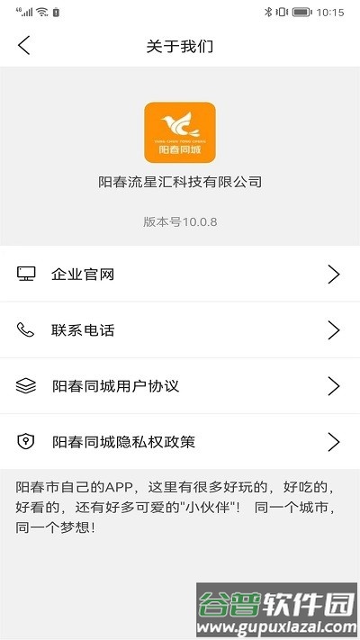 阳春同城网截图4