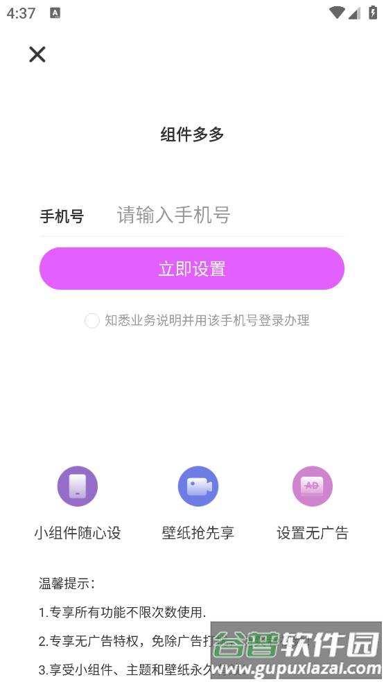 组件多多app官方版截图2