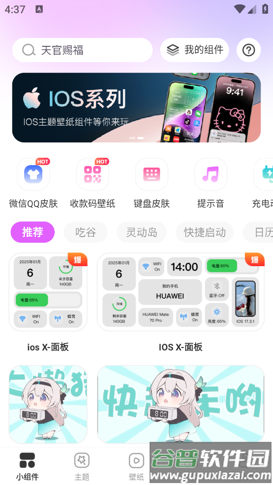 组件多多app官方版截图3