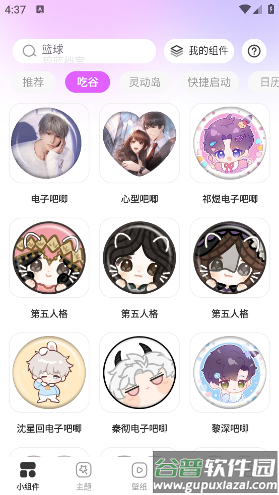 组件多多app官方版截图4