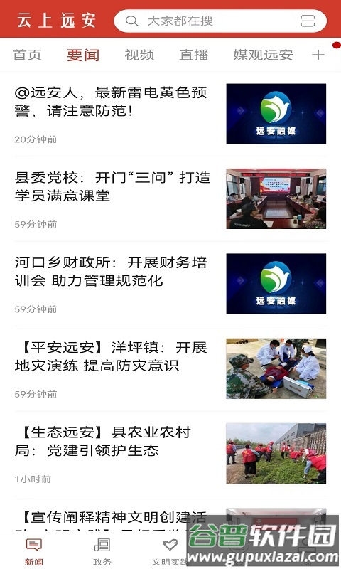 云上远安app下载官方截图2