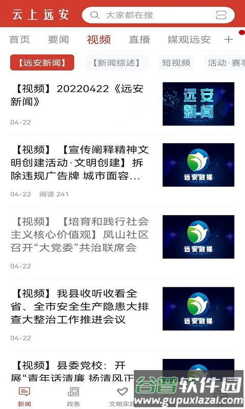 云上远安app下载官方截图3