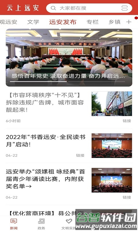 云上远安app下载官方截图4