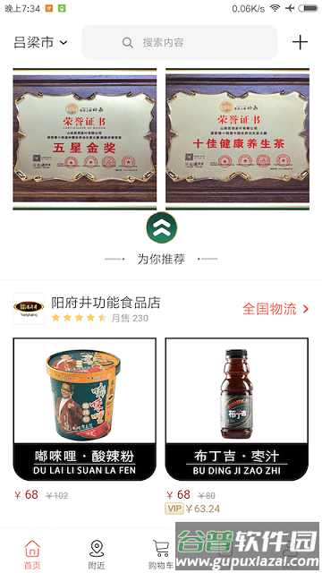 阳府井手机版截图1