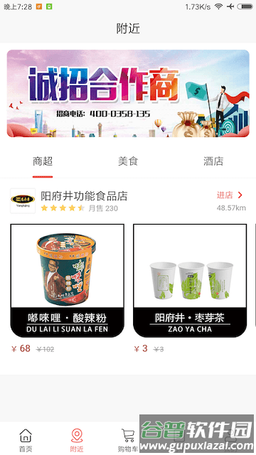阳府井手机版截图2