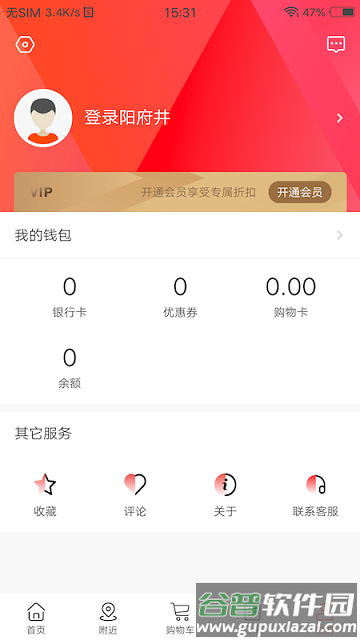 阳府井手机版截图4
