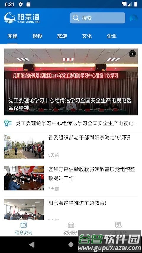 阳宗海融媒体中心客户端截图2