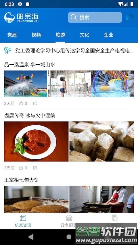 阳宗海融媒体中心客户端截图3