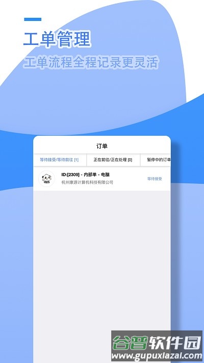 阳天报修系统手机版截图1