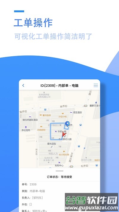 阳天报修系统手机版截图2