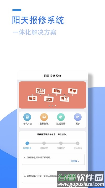 阳天报修系统手机版截图5