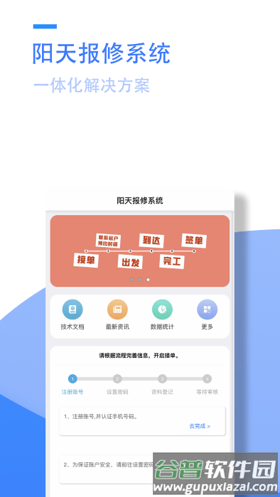阳天报修系统工程师app截图3