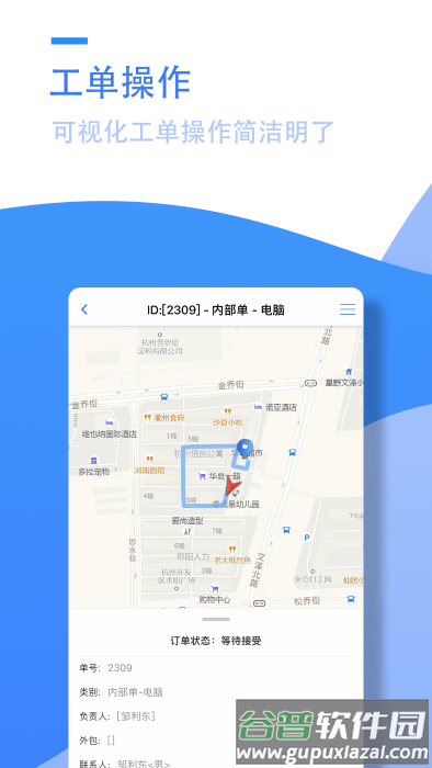 阳天报修系统工程师app截图4