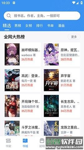 笔趣阁典藏版app免费版