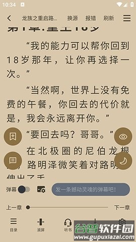 笔趣阁典藏版app免费版截图3