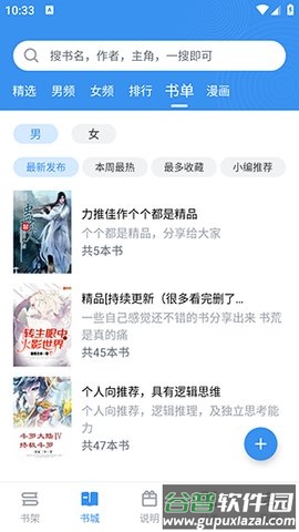 笔趣阁典藏版app免费版截图4