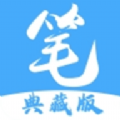 笔趣阁典藏版app免费版v2.8.1