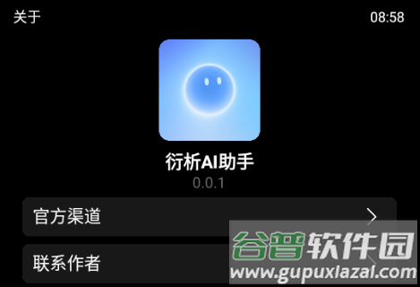衍析AI手表版