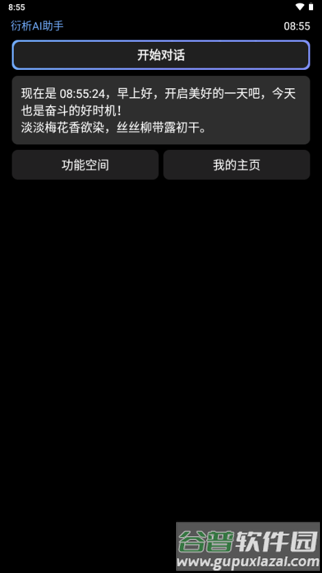 衍析AI手表版