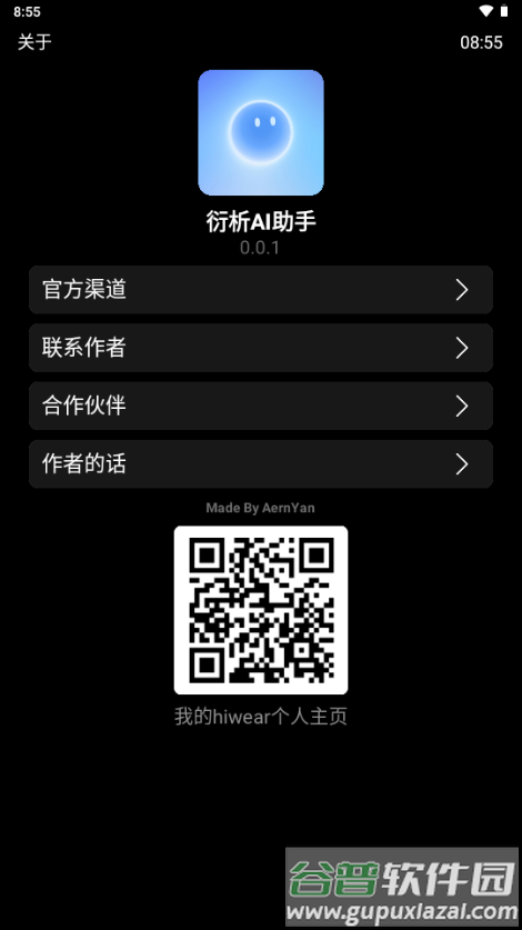 衍析AI手表版截图3
