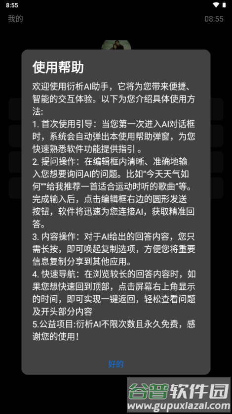 衍析AI手表版截图4