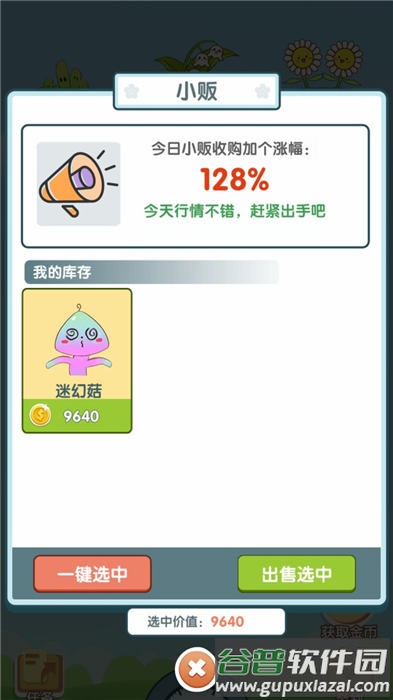 阳台种点啥游戏红包版截图3