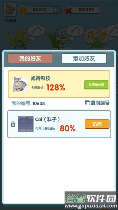 阳台种点啥游戏红包版截图4