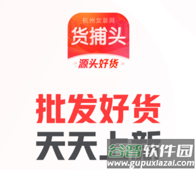 货捕头app官方下载