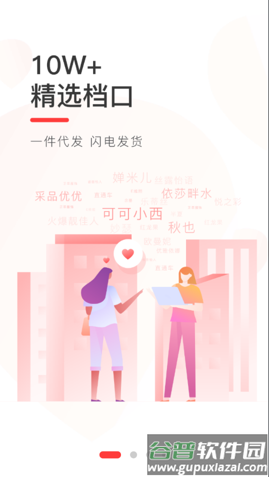货捕头app官方下载截图1
