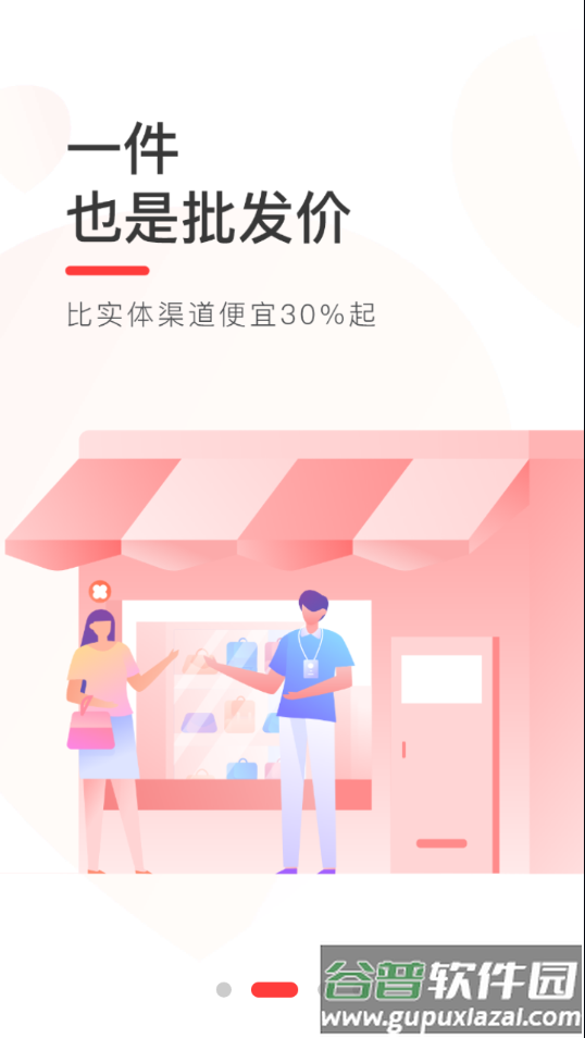 货捕头app官方下载截图2