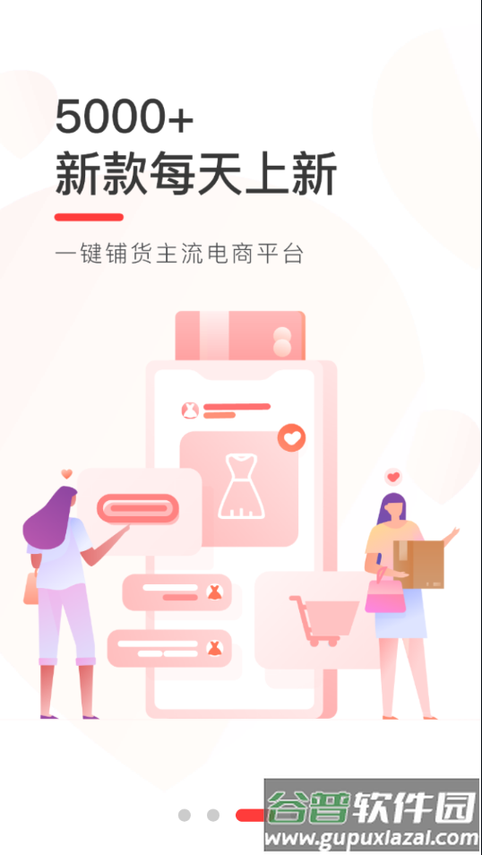 货捕头app官方下载截图3