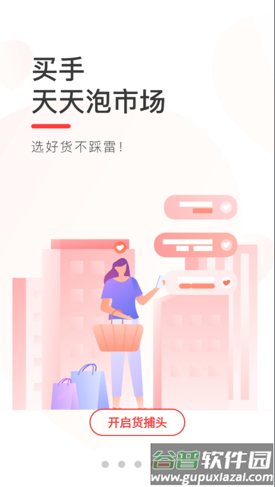 货捕头app官方下载截图4