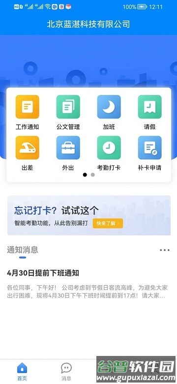 阳台少年app截图1