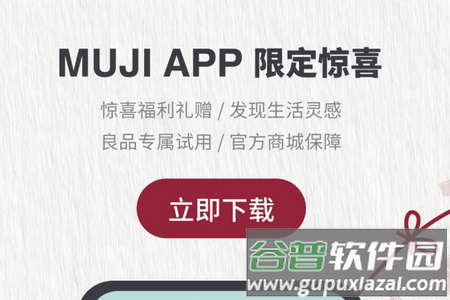 MUJI无印良品app官方版