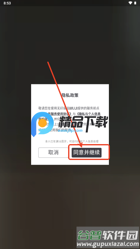 MUJI无印良品app官方版