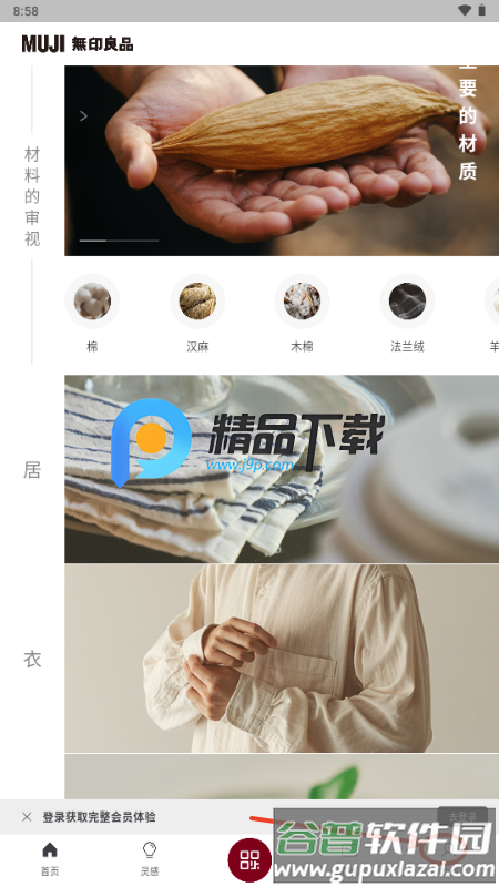 MUJI无印良品app官方版