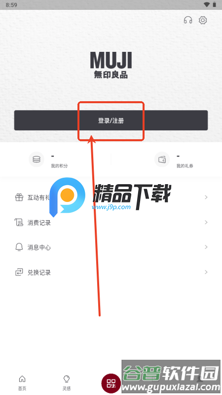 MUJI无印良品app官方版