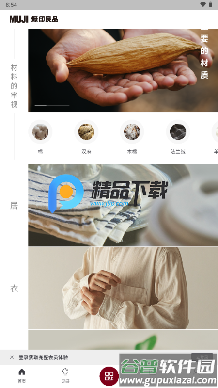 MUJI无印良品app官方版截图1