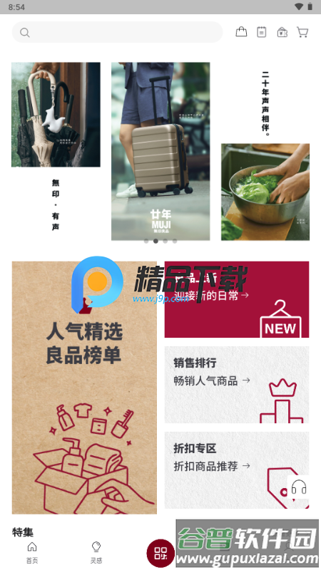 MUJI无印良品app官方版截图3