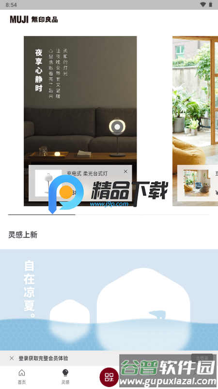 MUJI无印良品app官方版截图4