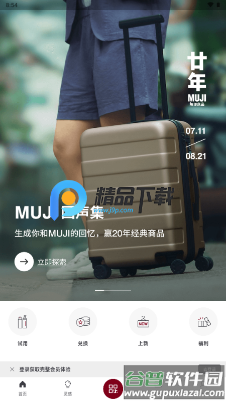 MUJI无印良品app官方版截图5