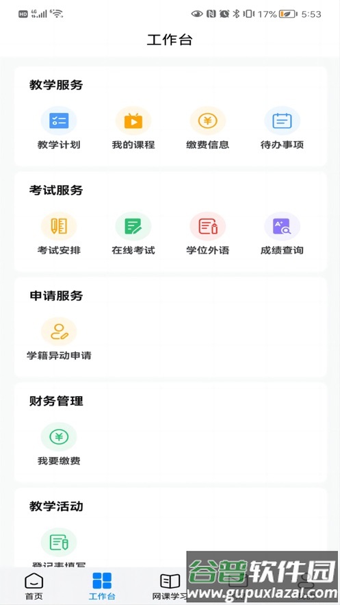 北交在线app截图1